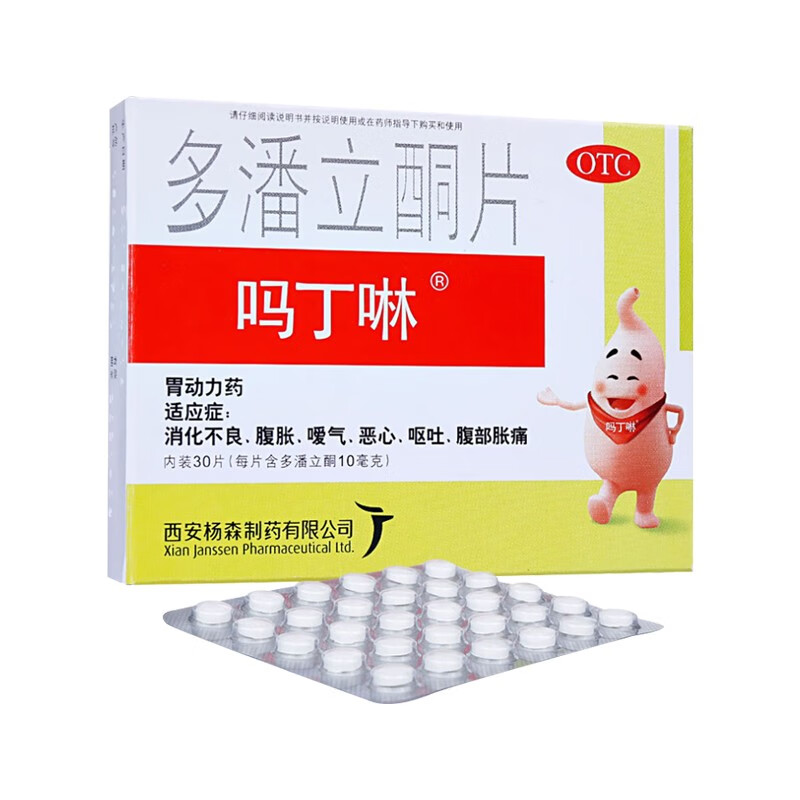 吗丁啉 多潘立酮片10mg*30片 【1盒装】