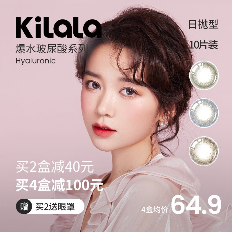 kilala可啦啦彩色隐形眼镜:价格走势与销量趋势分析