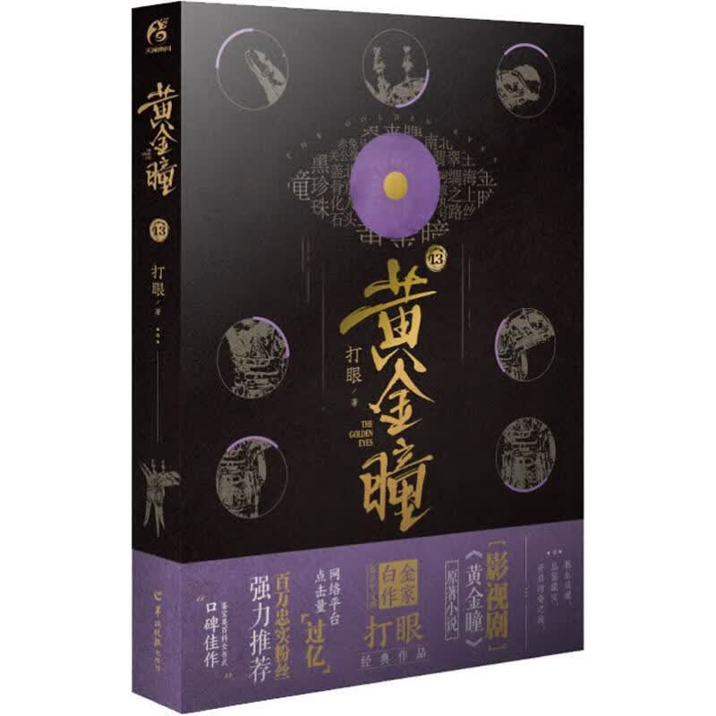 黄金瞳13 张艺兴主演同名影视剧