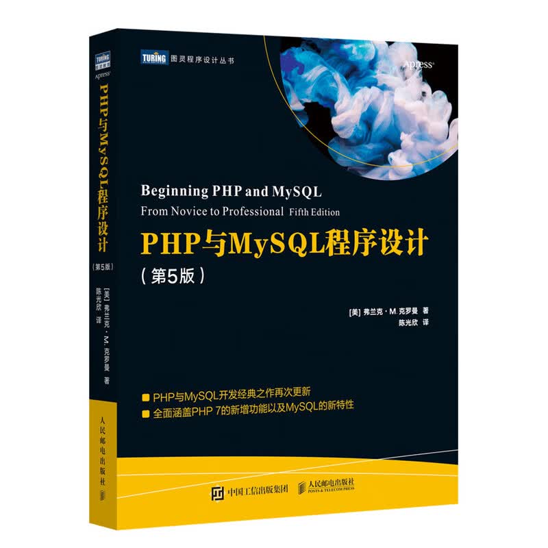 PHP与MySQL程序设计 第5版