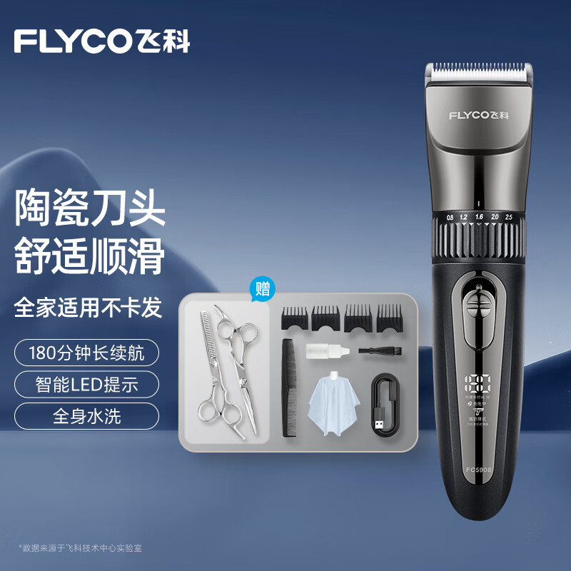 飞科（FLYCO） 理发器电动智能成人儿童婴儿电推剪剃头刀电推子造型器美发专用全套工具FC5908 专业家庭版【充插两用 配理发工具套装】