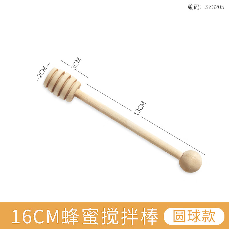千年戀木蜂蜜攪拌棒家用木質(zhì)長柄攪拌棍咖啡奶粉攪棒麥芽糖取用蜂蜜棒商用 圓球款16cm