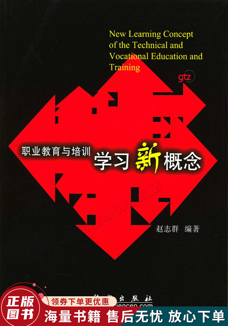 职业教育与培训学习新概念