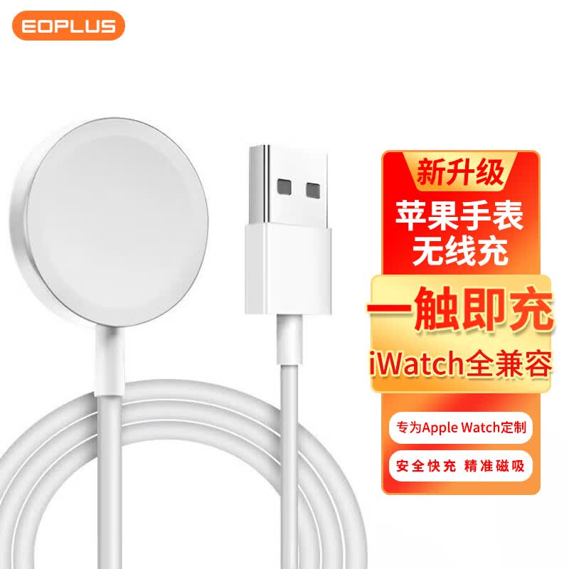屹讴 苹果手表无线充电器iwatch磁吸magsafe手表充电线USB口全兼容适用AppleWatch8/7/6/5/4/3/2/Ultra1.2米高性价比高么？