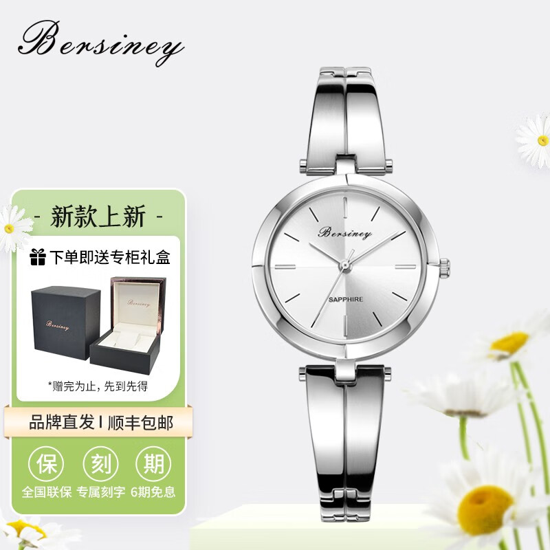 波西尼（BERSINEY） 石英腕表女表防水精致时尚手环腕表石英机芯气质手表节日礼物 WBL8106.SSW贝尔尼高性价比高么？