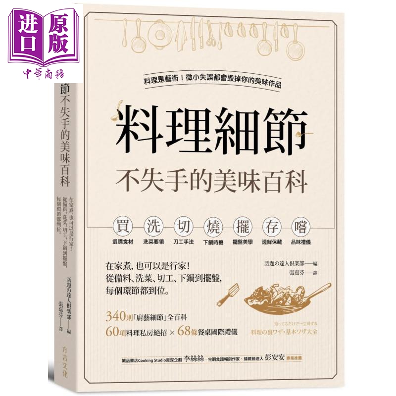 料理细节——不失手的美味 港台原版 话题の达人倶乐部 方言文化 料理百科