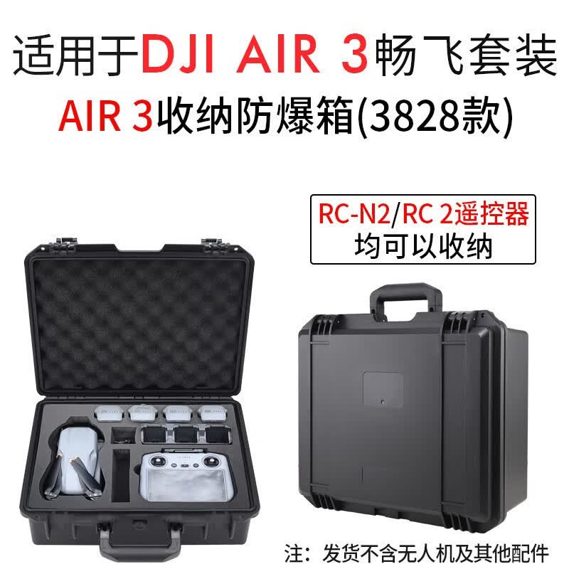 NGKJ适用大疆DJI AIR 3收纳箱防水安全防爆箱包保护RC2带屏无人机配件 黑色防护箱3828款/双控通用使用感如何?