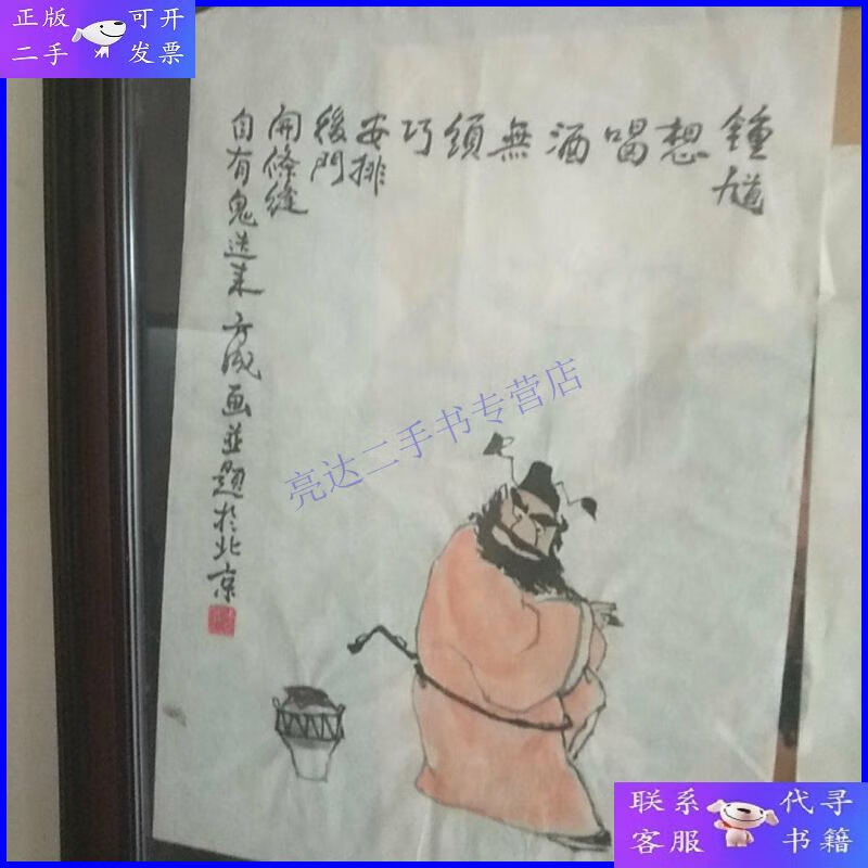 【二手9成新】漫画家方成(小品画)