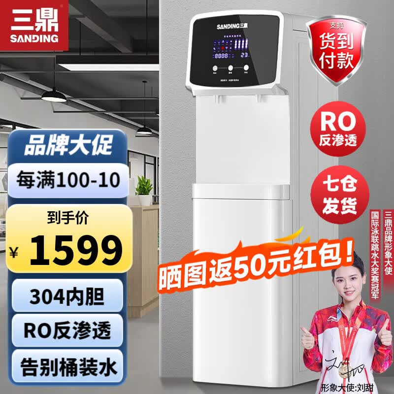 三鼎 商用净水器直饮水机开水器立式管线机家用净饮机净水机加热一体机开水机烧水器办公室饮水设备 一开一冰水(RO反渗透)供5-20人高性价比高么?