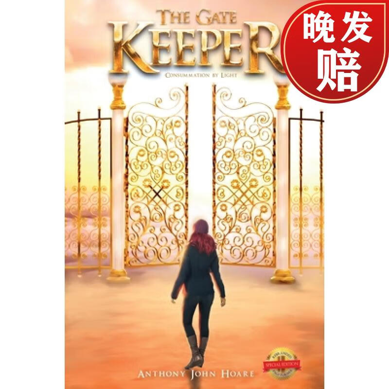 【4周达】the gate keeper: consummation by light