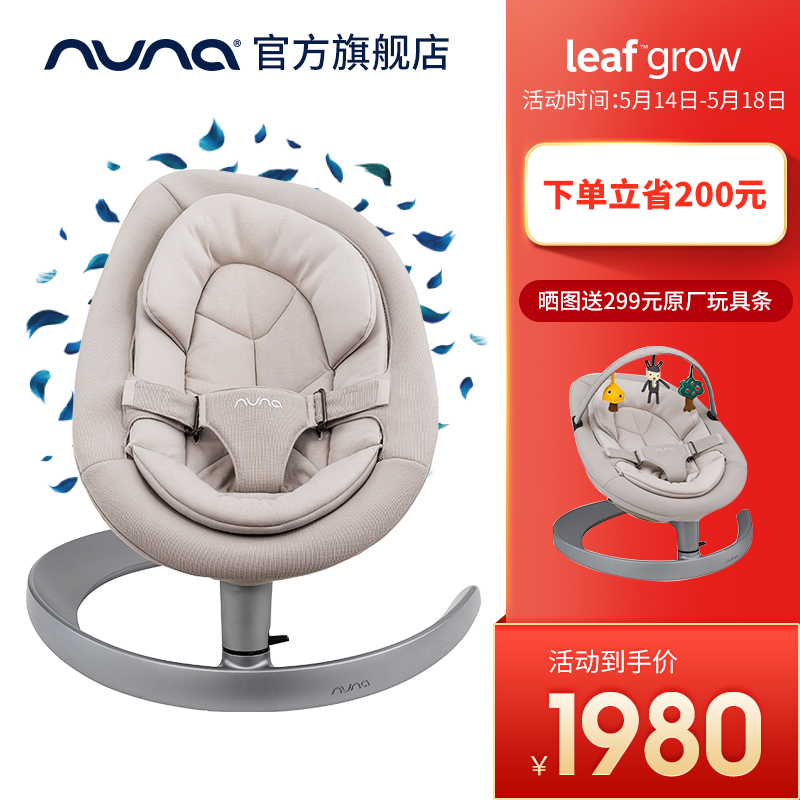 NUNA LEAF 婴儿摇椅  宝宝安抚椅 自然摆动无辐射哄睡神器 leaf grow-champagne现货