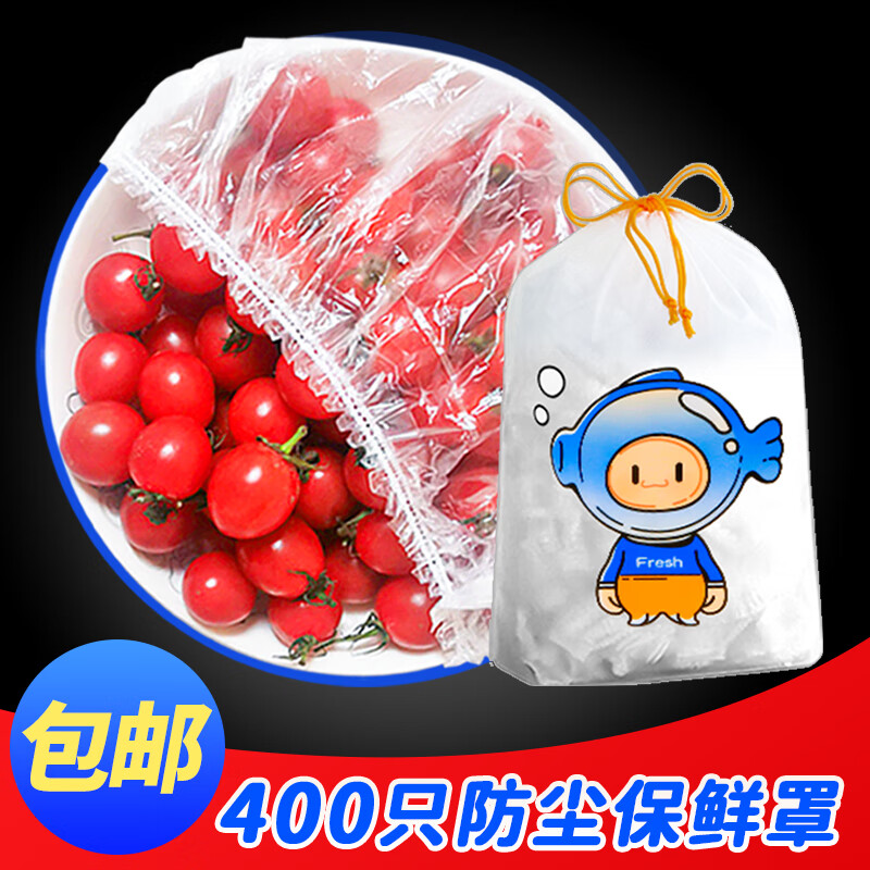 SHUANG YU保鲜膜套400只一次性食品保鲜罩袋厨房冰箱剩饭菜碗套免撕防尘罩使用感如何?