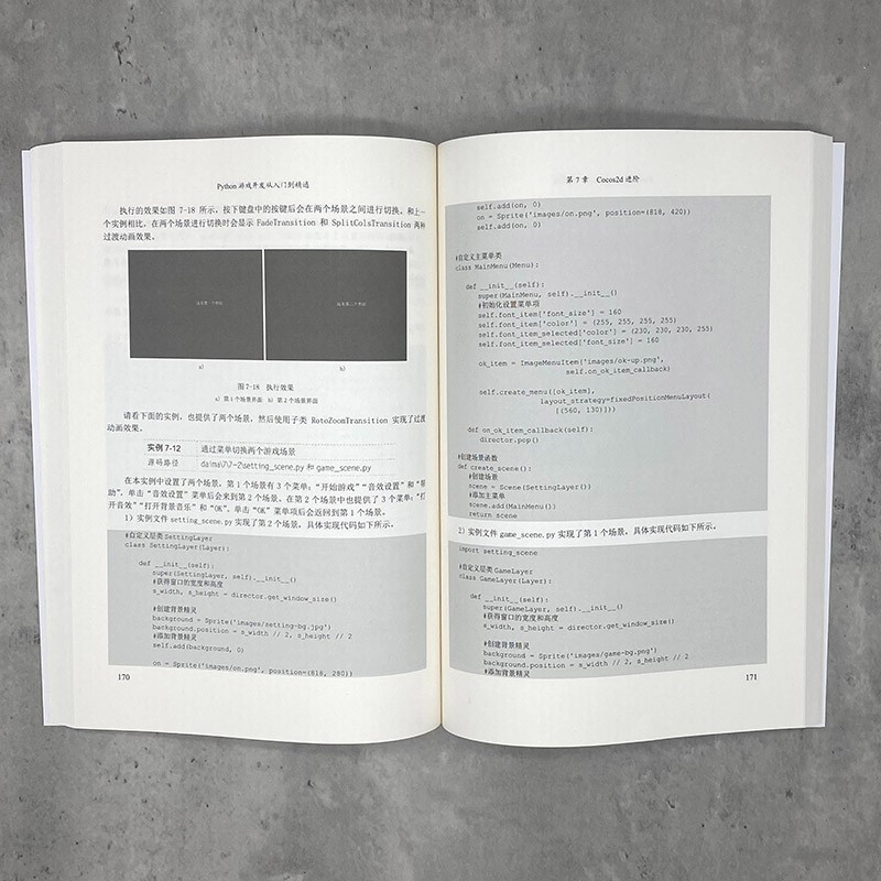 Python游戏开发从入门到精通