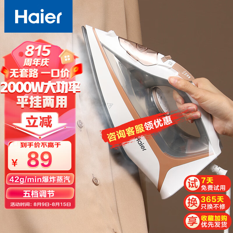 海尔 （Haier ）电熨斗家用蒸汽熨斗2000W大功率 熨烫机 小型手持迷你电烫斗 挂烫机 HY-Y2026