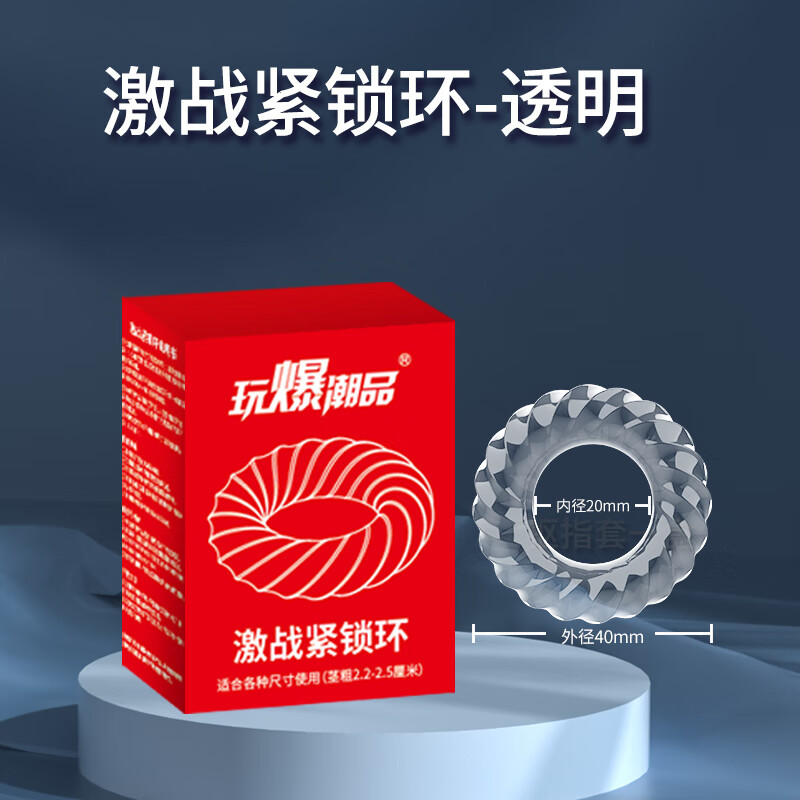 取悦 激战紧锁环锁精环男用隐形包皮阻复环锁阳私处佩戴套环透明 另类