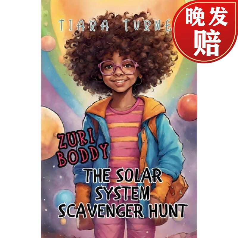 【4周达】zuri boddy: the solar system scavenger hunt