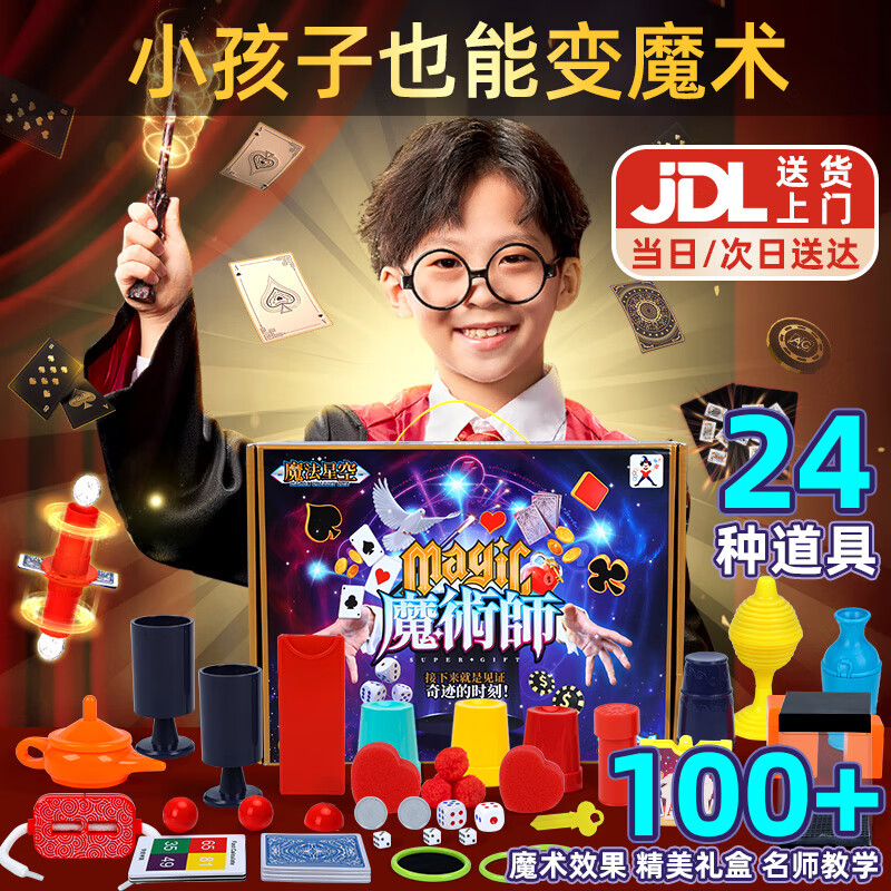 DEERC魔术道具套装礼盒晚会表演魔法儿童玩具6-10岁男女孩生日61礼物 入门礼盒【24道具+教学视频】 5岁4-12五六七八9十岁15以上