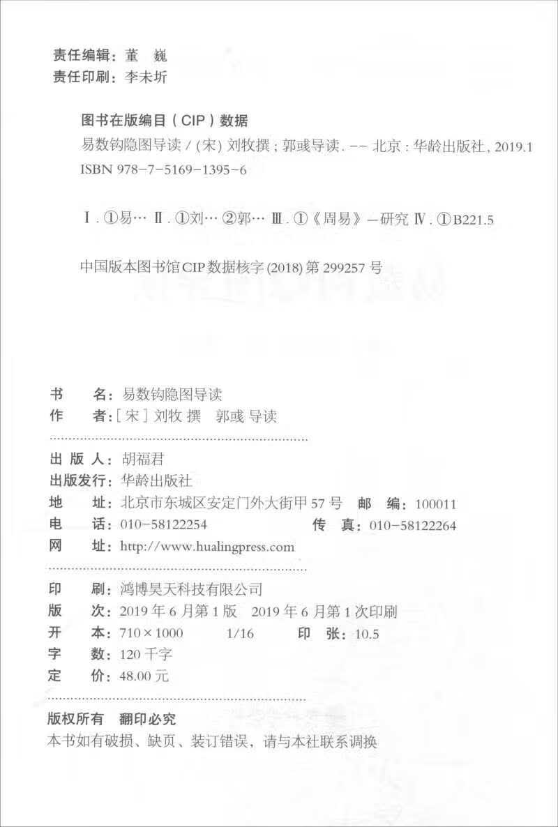 易数钩隐图导读【正版精选】