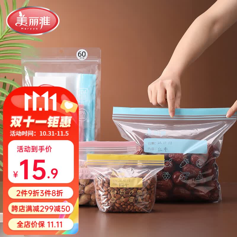 美丽雅（MARYYA）密实袋食品密封分类保鲜袋收纳大中小号拉链封袋宽底可站立保鲜袋 宽口立体密封袋三合一（60只）使用感如何?