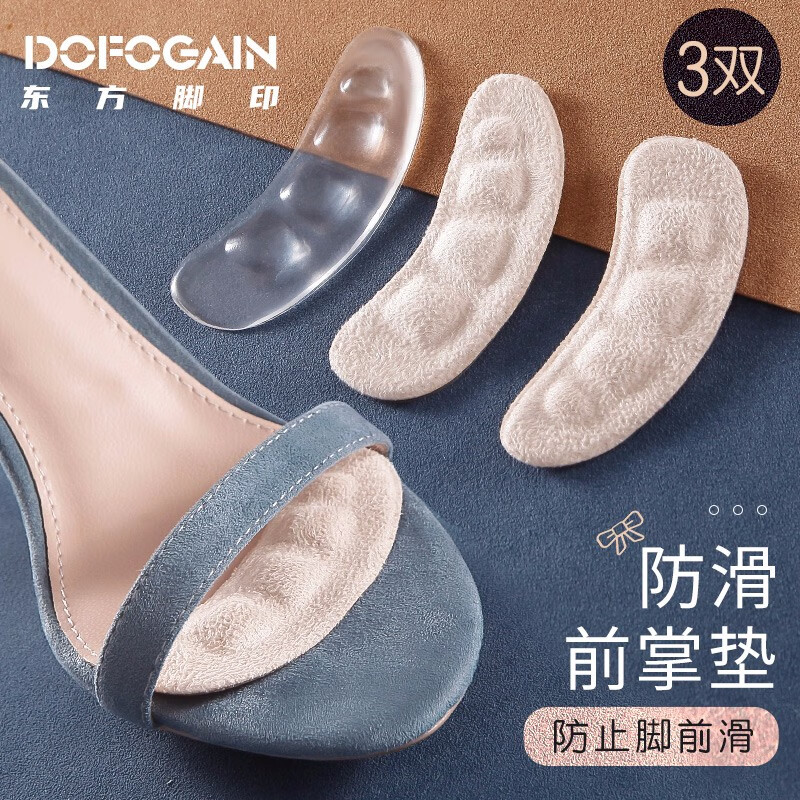 东方脚印 凉鞋止滑贴自粘吸汗防滑神器半码垫高跟鞋防痛鞋垫女前脚掌