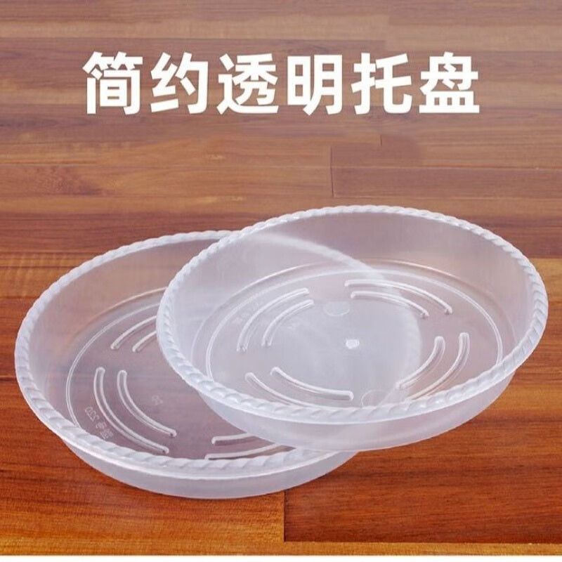 高透明托盘托盘无味塑料圆形接水盘花盆底托托盘蓄水盘 140#底内径11.