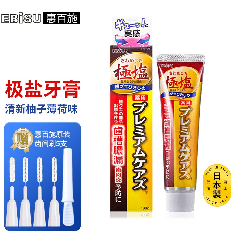 惠百施(ebisu)日本进口极盐加护牙膏预防蛀牙护理牙龈口气清新柚子味