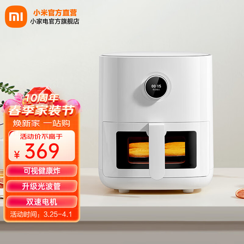 米家 小米智能空气炸锅pro4L 可视化窗设计 无油低脂 1200W光波管 APP云食谱 米家空气炸锅Pro 4L