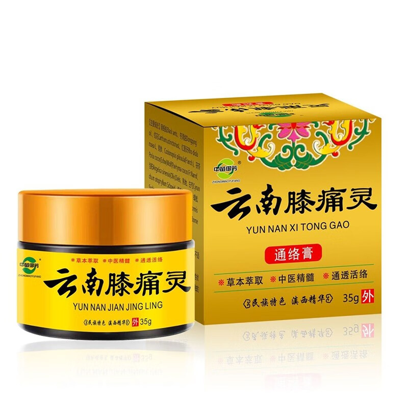 直售】半月板损伤滑膜炎膝盖膝痛膏积水积液关节疼痛肿湿云南膝痛灵 1