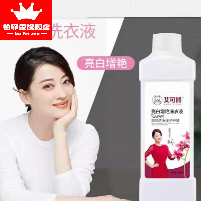 艾可熊洗衣液【10瓶装】艾可熊增艳洗衣液深层洁净护衣护色家用 衣护