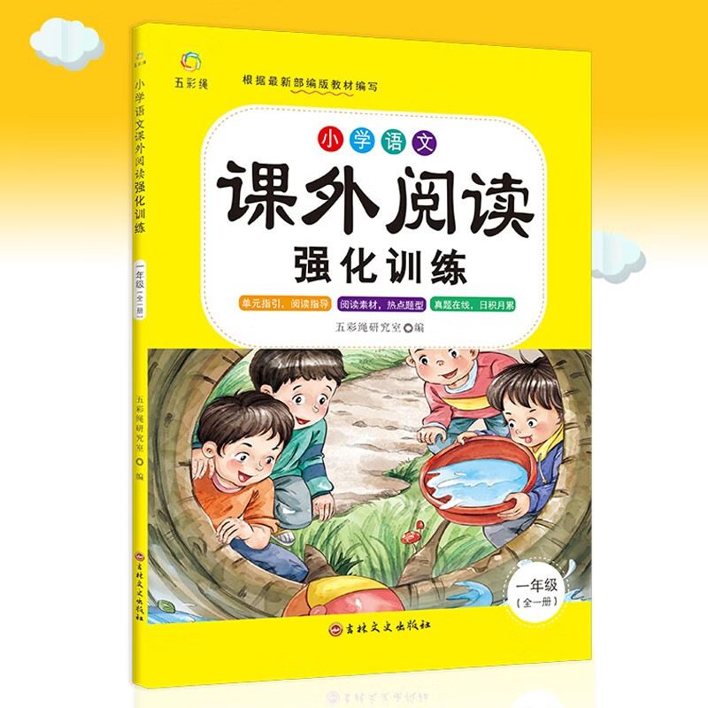 小学语文课外阅读强化训练-一年级