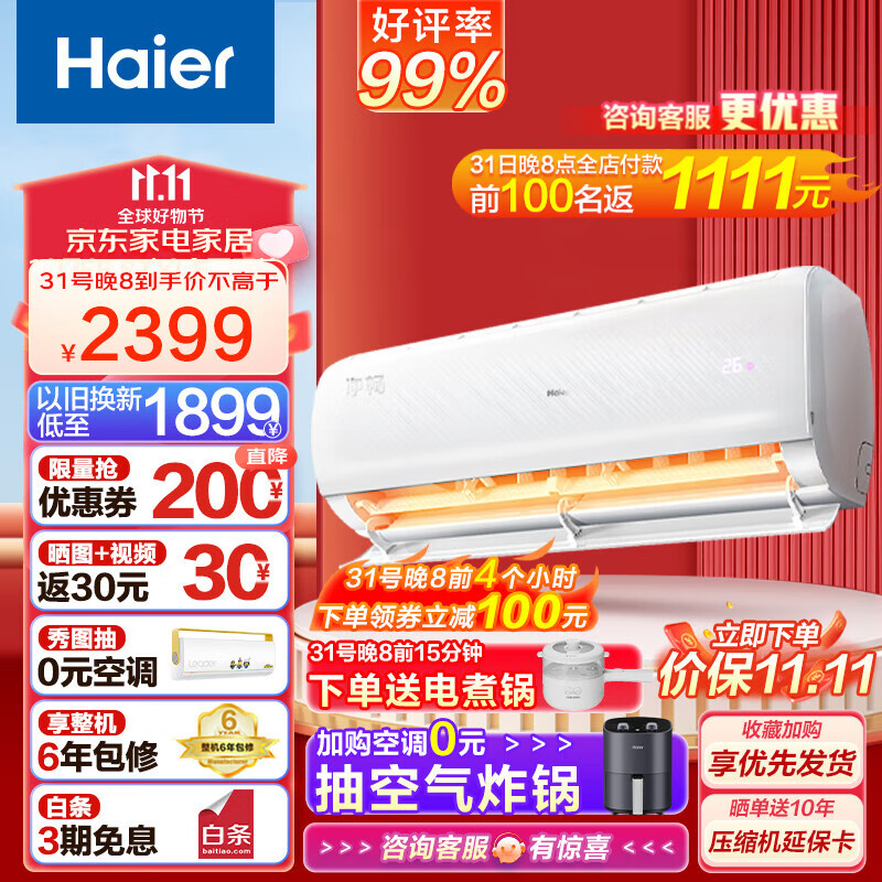 海尔（Haier）净畅睡眠空调挂机新一级能效急速制热变频冷暖自清洁壁挂式卧室空调以旧换新静音省电 1.5匹 35KPB81 适用16-20㎡高性价比高么？