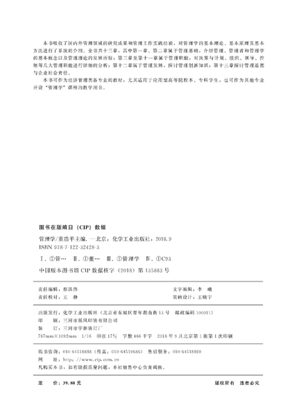 管理学(董浩平)