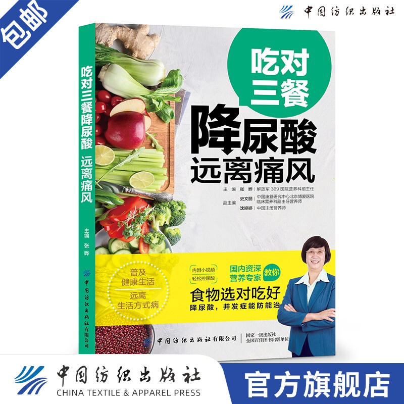 【官方旗舰店】吃对三餐降尿酸 远离痛风