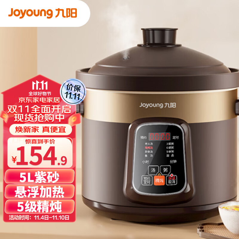 九阳（Joyoung）电炖锅电炖盅5L大容量紫砂 预约电砂锅大功率 陶瓷煮粥煲汤锅DGD50-05AK高性价比高么？