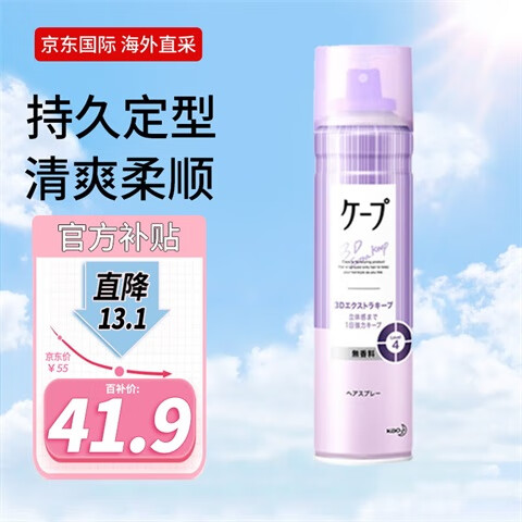 花王（KAO）CAPE定型喷雾3D强力无香型浅紫色180g 发胶喷雾强力定型自然蓬松高性价比高么？