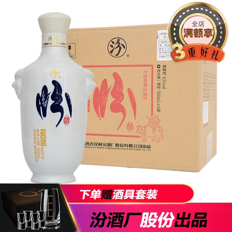 汾酒 杏花村白酒整箱 42度500ml*6(虎头汾酒) 汾酒股份厂出品