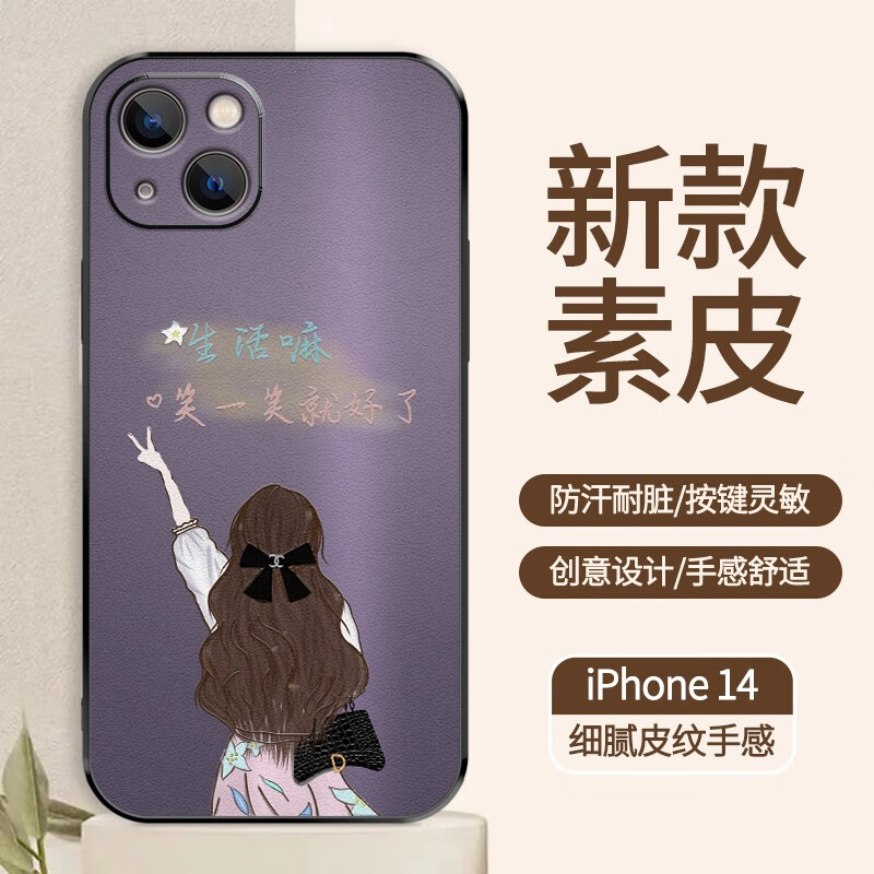 14pro女网红男潮流镜头全包防摔保护套薄 渐紫笑对生活【立体浮雕