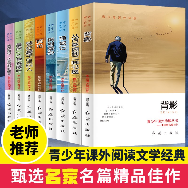 【全8册】鲁迅背影朱自清的书中小学生青少年课外阅读书籍中小学生提高阅读与写作书籍名家精选作品集