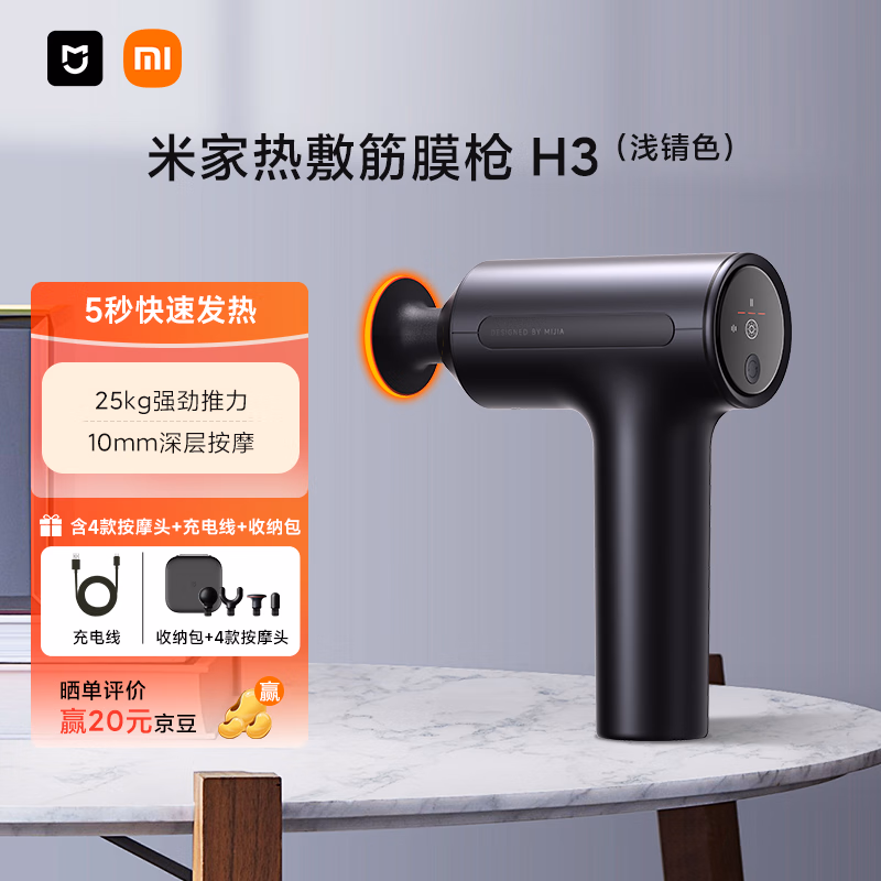 米家（MIJIA）热敷筋膜枪H3小米筋膜枪按摩器专业健身运动腰腿颈肩按摩放松礼物