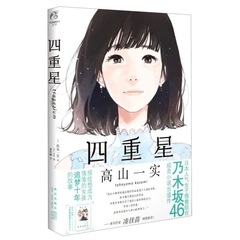【新华书店正版】四重星