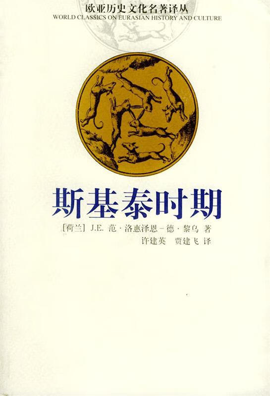 斯基泰时期【正版好书,下单速发】