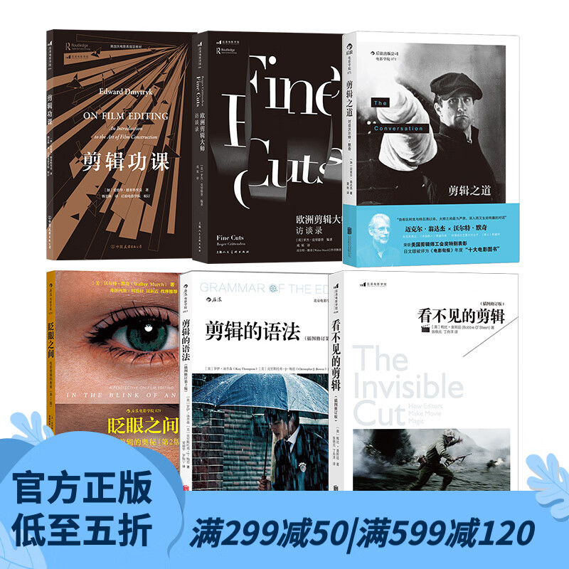 【剪辑套装6册】后浪官方正版 剪辑功课欧洲剪辑大师访谈录剪辑之道眨眼之间剪辑的语法看不见的剪辑 电影教材书籍