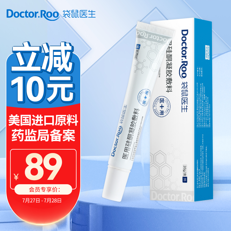 吐槽下袋鼠医生20g/支祛疤膏怎么样，使用3个月感受
