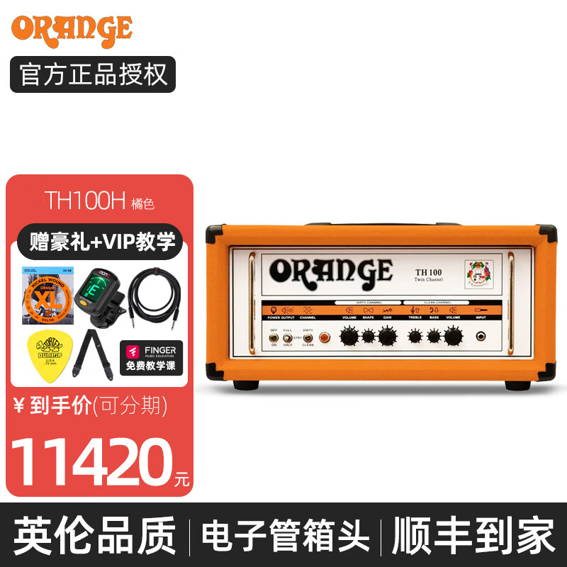Orange橘子电吉他全电子管音箱小小强MD OR15 TH100H箱头分体功率切换 TH100H 全电子管 箱头