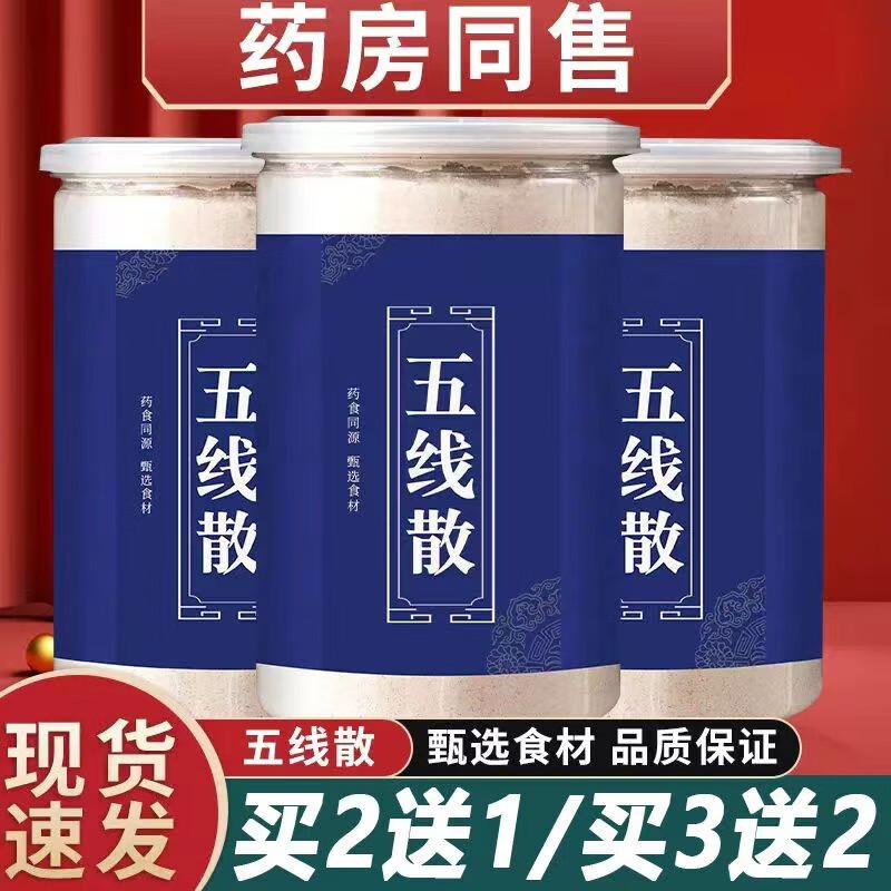 药辉堂五线散正宗养生全线养身五线散官方和一散茯菊散全线五线散