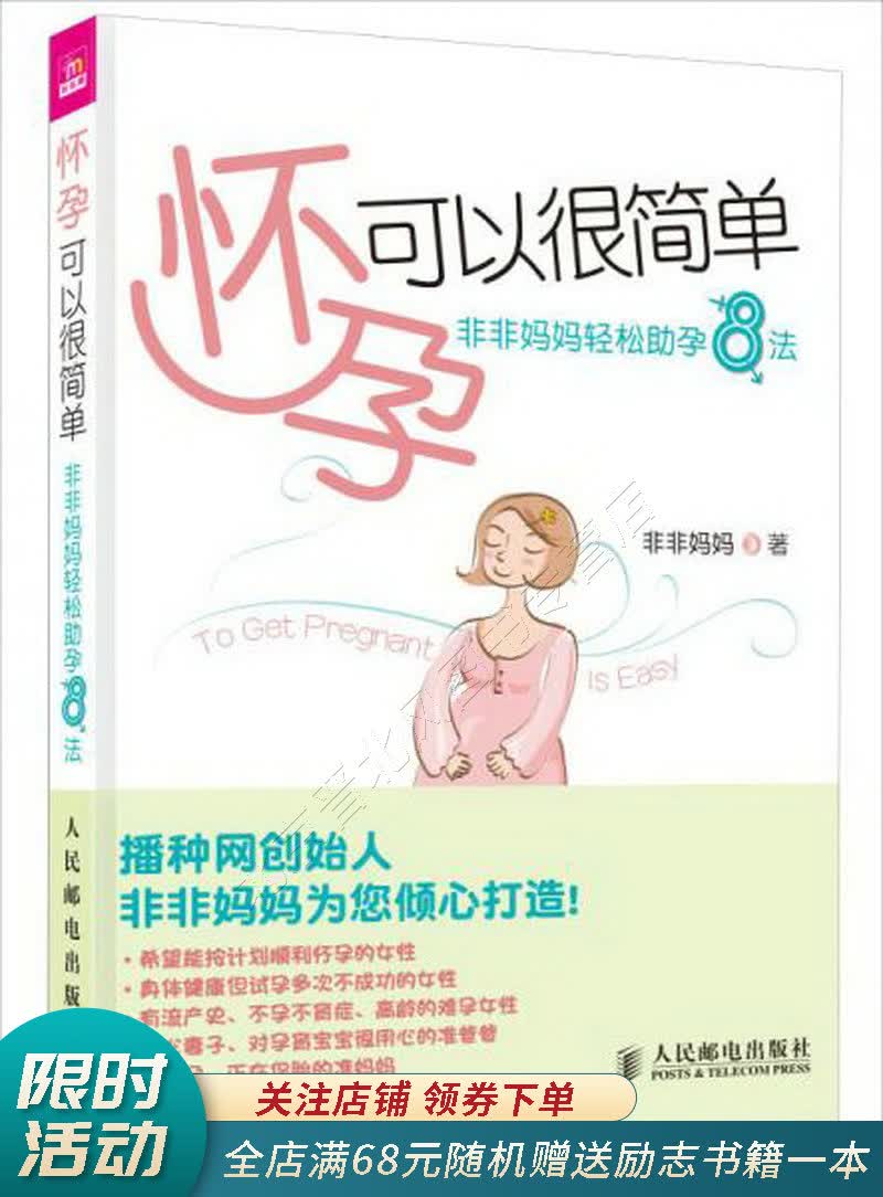 怀孕可以很简单：非非妈妈轻松助孕8法