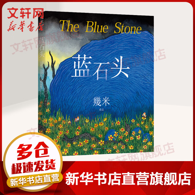 蓝石头 幾米漫画绘本