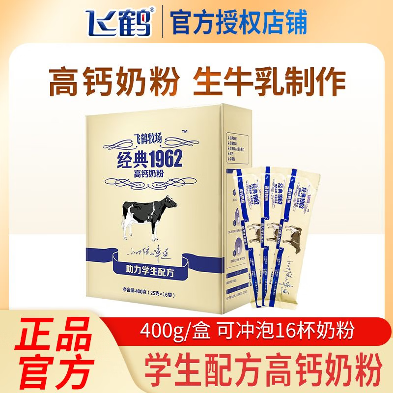 飞鹤高钙奶粉 独立小包装 400g盒装