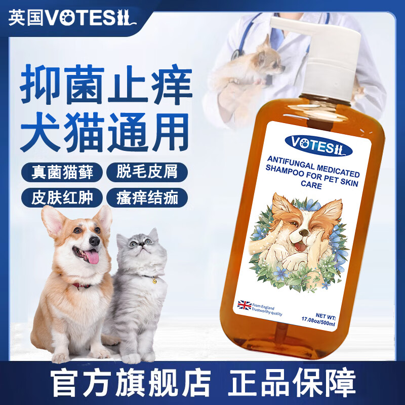 votesil英国宠物药浴香波猫狗沐浴露止痒植物精华草本除味护毛柔顺500ml 褐色 1瓶装