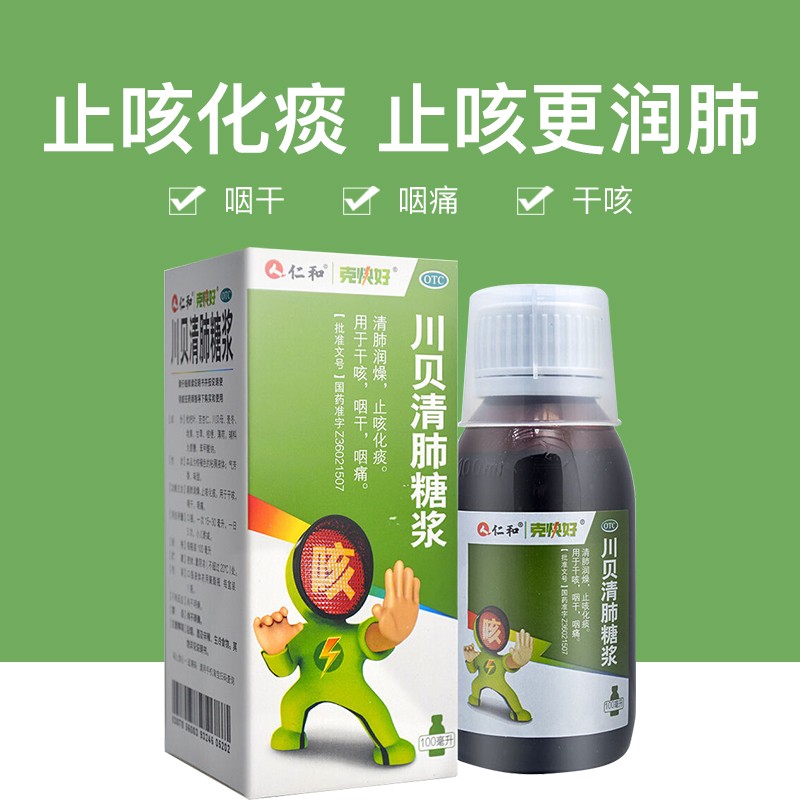 仁和川贝清肺糖浆:高效而温柔的治愈体验